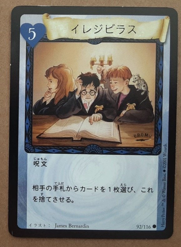 Japan WOTC TCG promo, Illegibilus #92/116, illustrated by James Bernardin